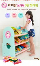 Ifam Toys Organizer Box (3 Shelves) 兒童玩具收納架(三層)