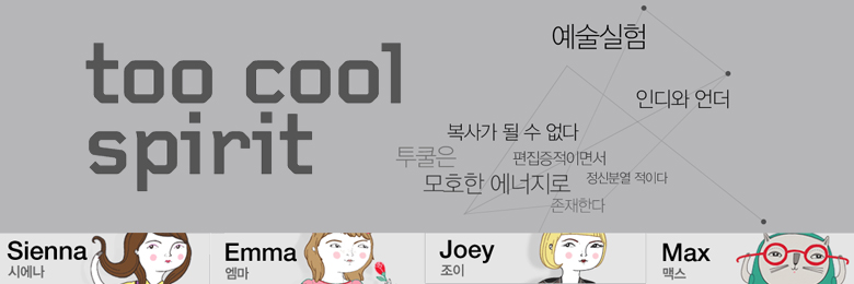Too_Cool_for_School.jpg